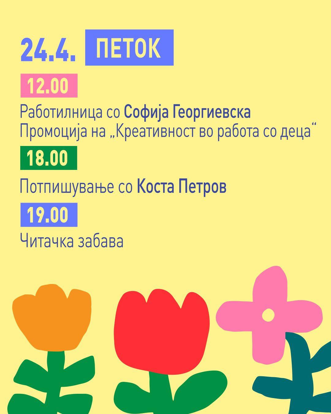 КАЛЕНДАР НА НАСТАНИ И ПРОМОЦИИ – САЕМ НА КНИГАТА 2026